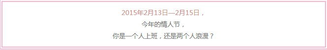 真愛有禮，名邦廣場情人節(jié)三天同樂回顧