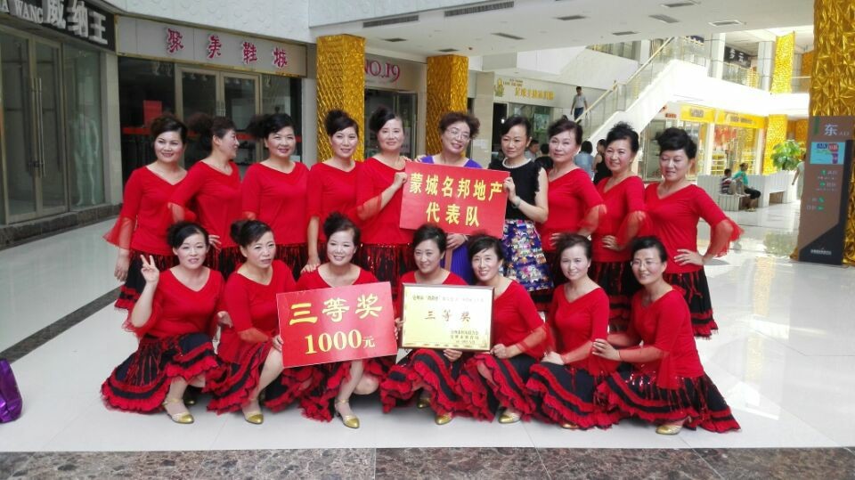 舞出全民健身風采 展現名邦地產形象——蒙城名邦?中央公館多角度營銷