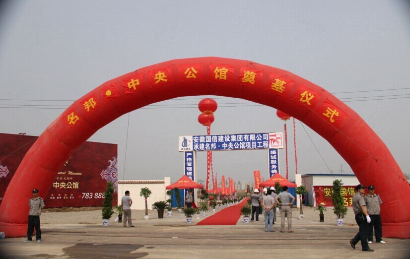 蒙城名邦?中央公館項目舉行奠基典禮