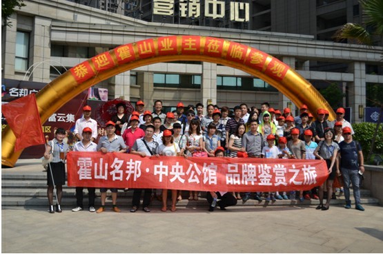 “名邦地產(chǎn) 品牌鑒賞之旅”第1季歡樂游正式啟動